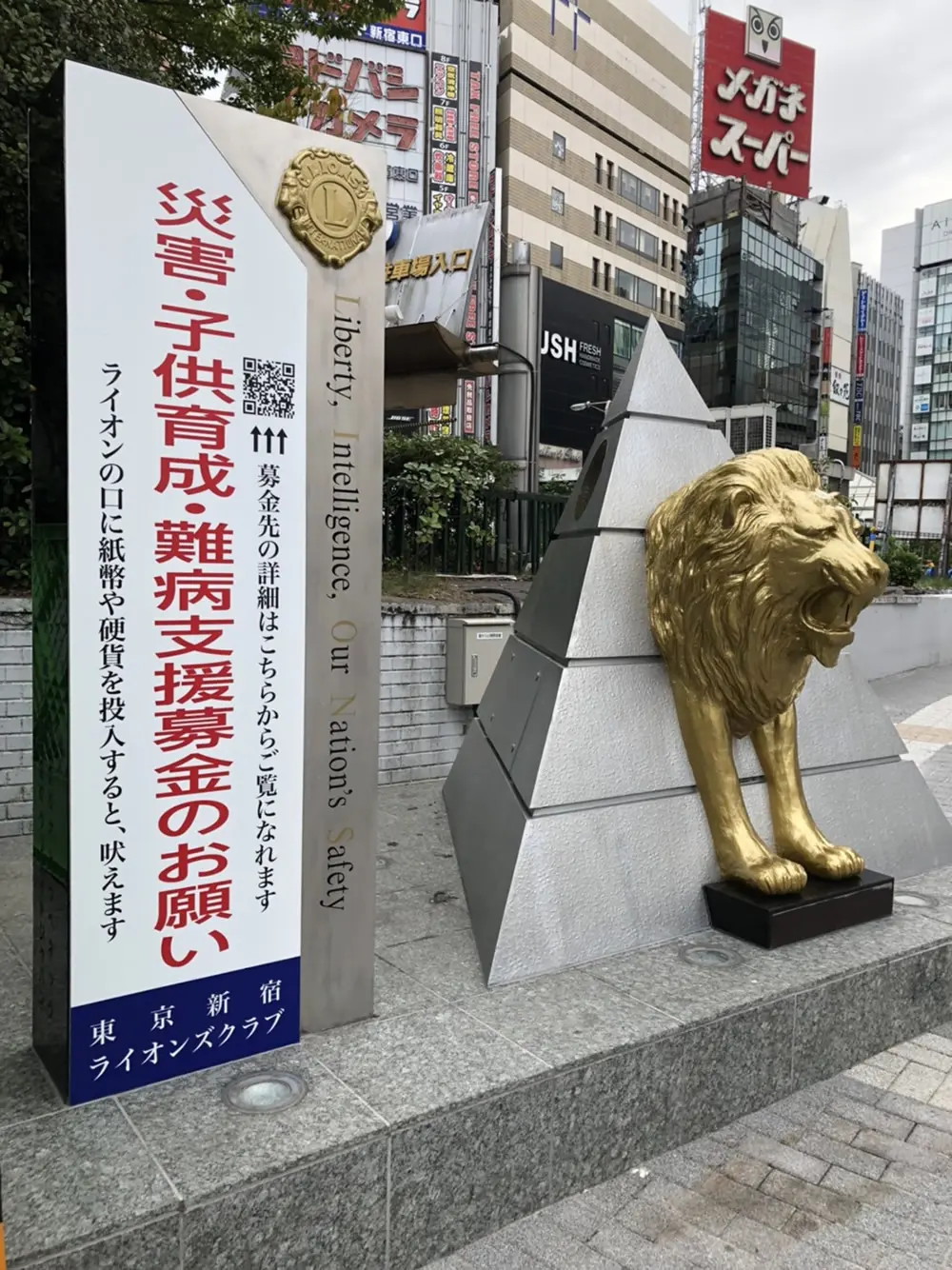 ライオン像みらいおんリニューアル 東京新宿ライオンズクラブ ライオン像みらいおんリニューアル 東京新宿ライオンズクラブ